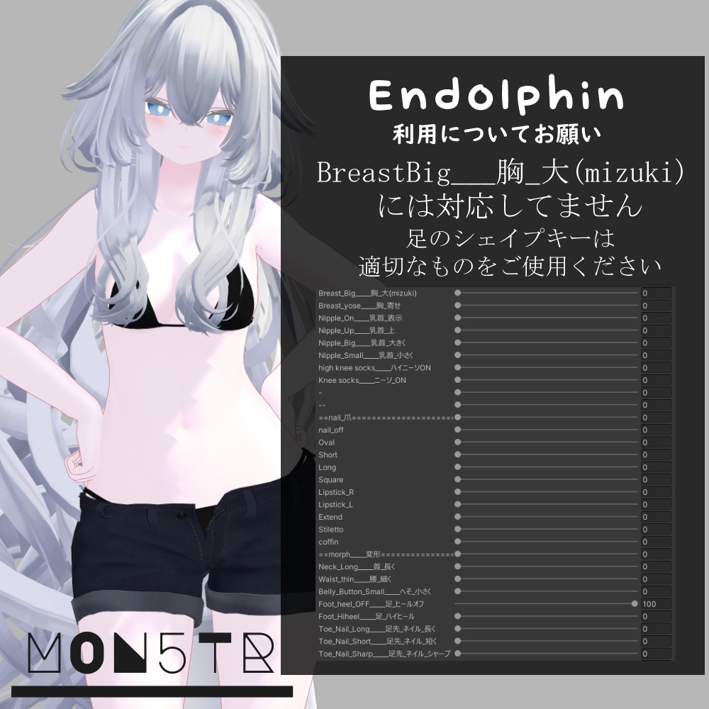 Endolphin fullset【4アバター対応】