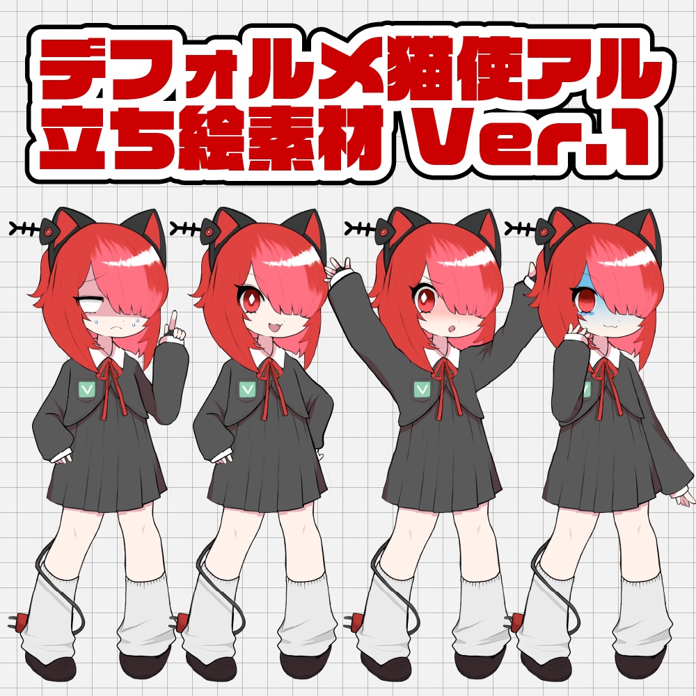 YAKUMAN式【デフォルメ猫使アル立ち絵素材Ver.1】