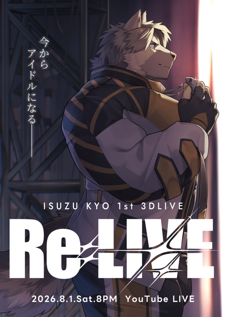五十鈴響1st3Dライブ「Re:LIVE」無料配布フライヤーデータ版