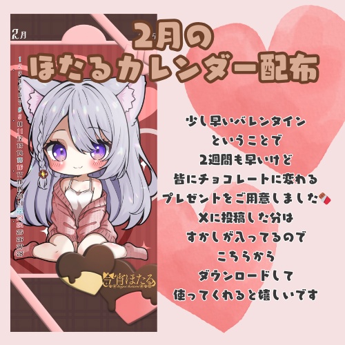 【無料】2025年2月 今宵ほたるカレンダー配布