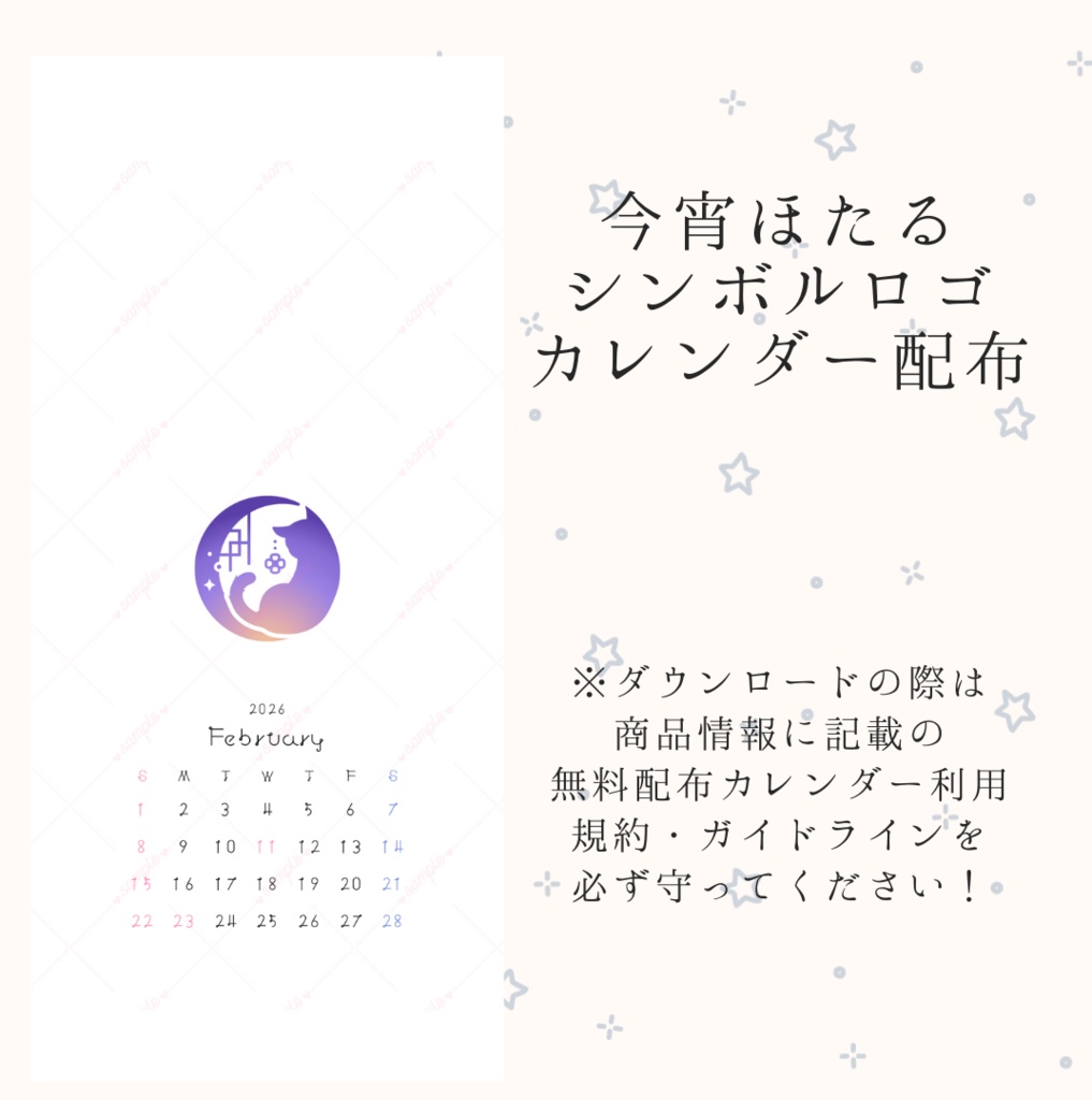 シンボルロゴカレンダー【2月】