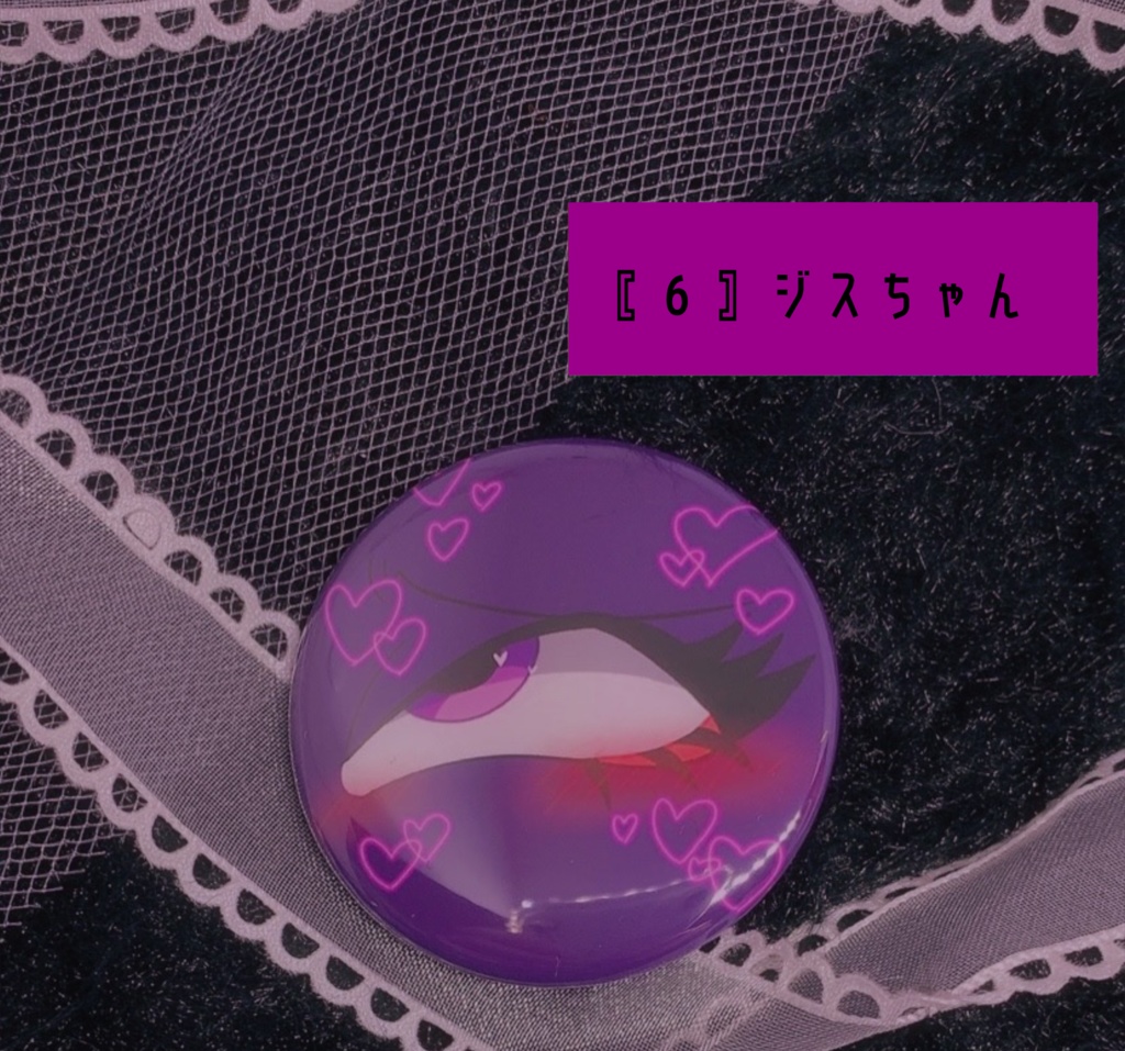 缶バッチ〖カワイイは目元から〗全6種