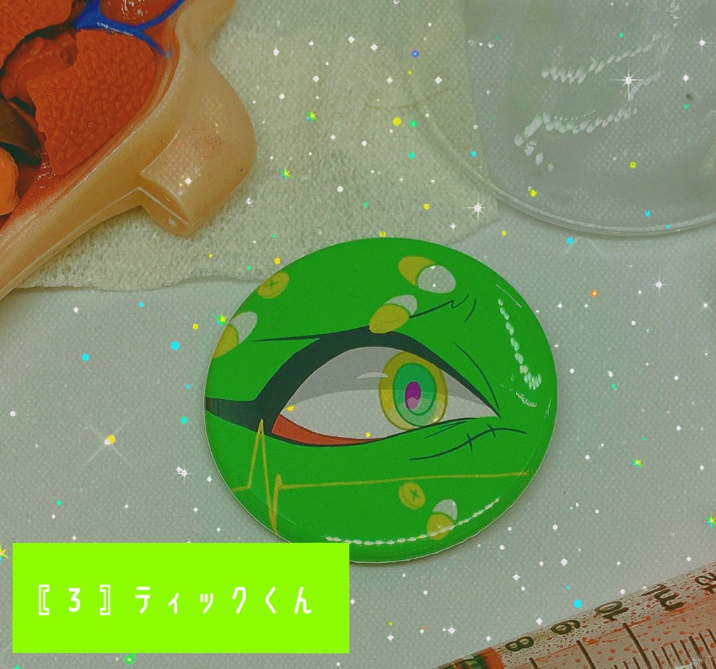 缶バッチ〖カワイイは目元から〗全6種