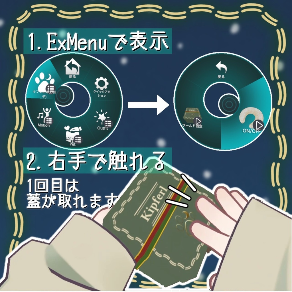 食べられるキプフェル(お菓子)【アバター、ワールドギミック】