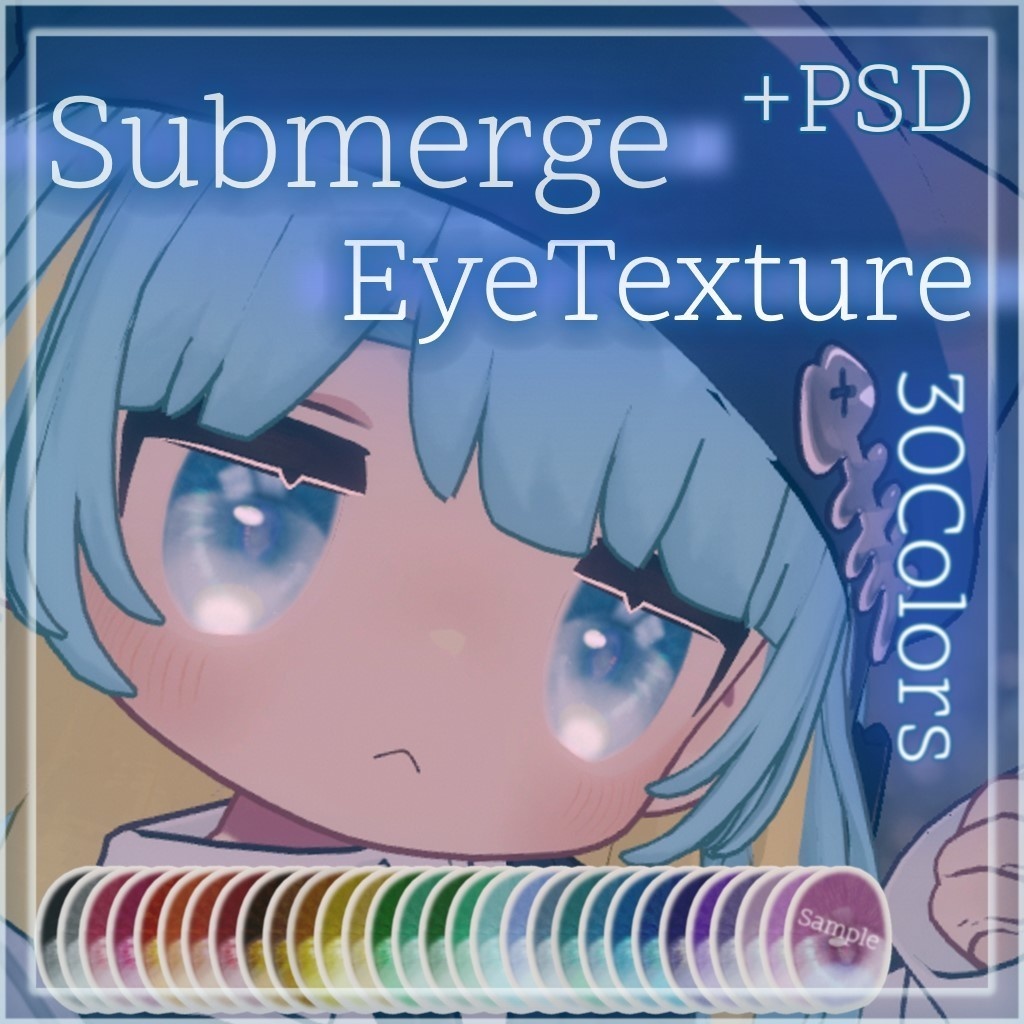 【無料あり】Submerge EyeTexture【キプフェル / Kipfel】