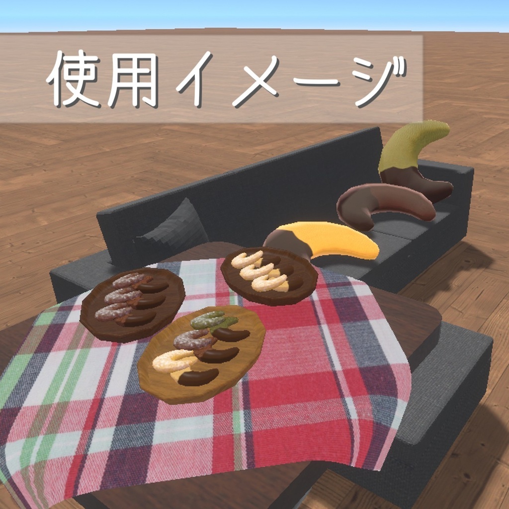 食べられるキプフェル(お菓子)v2【ワールドギミック】