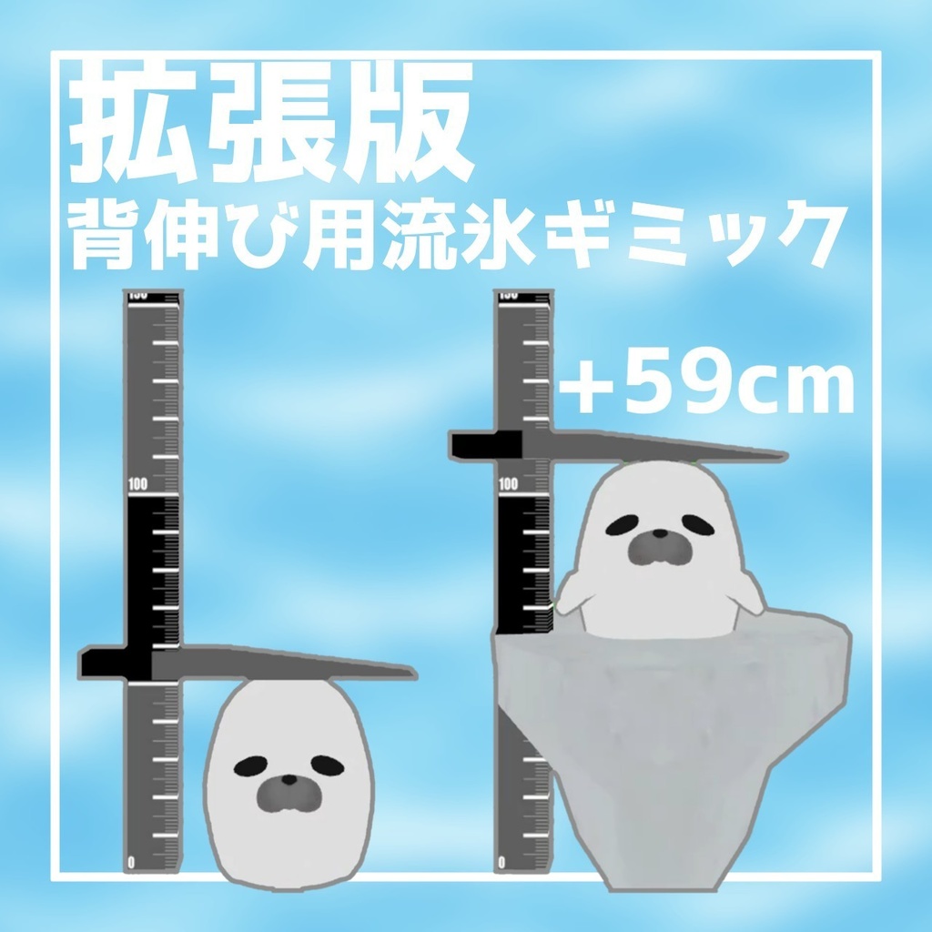 【🎉販売記念セール🎉】90度アザラシ【VRChat向けアバター】