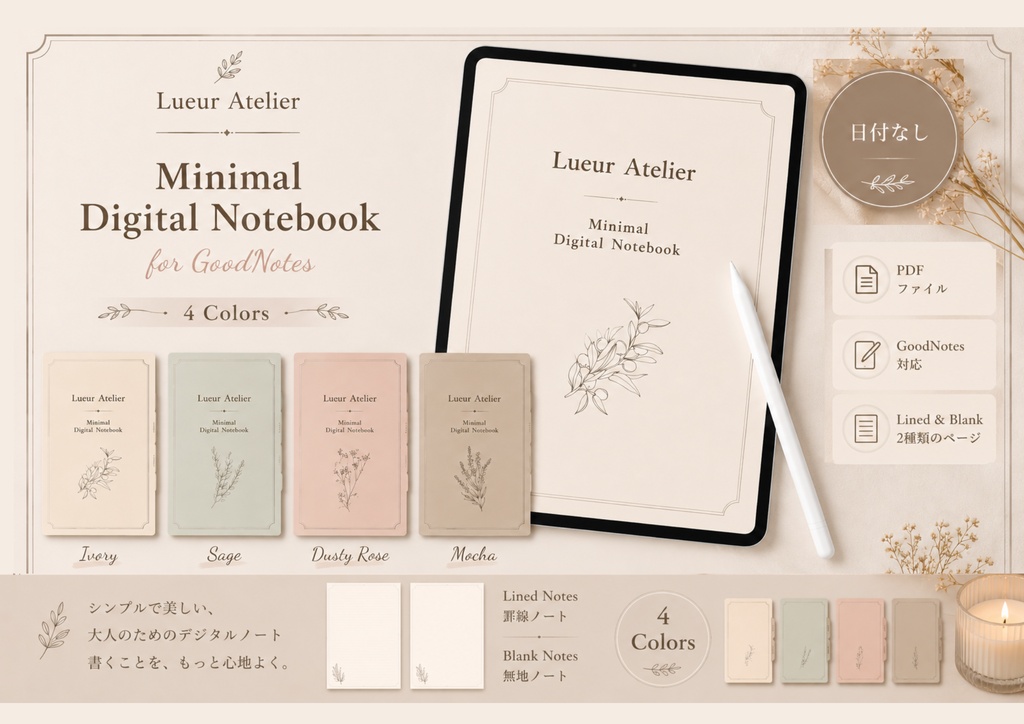Lueur Atelier｜Minimal Digital Notebook｜Sage