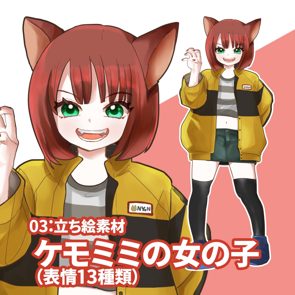 【無料版有り】立ち絵素材（ケモミミの女の子　表情13種類）