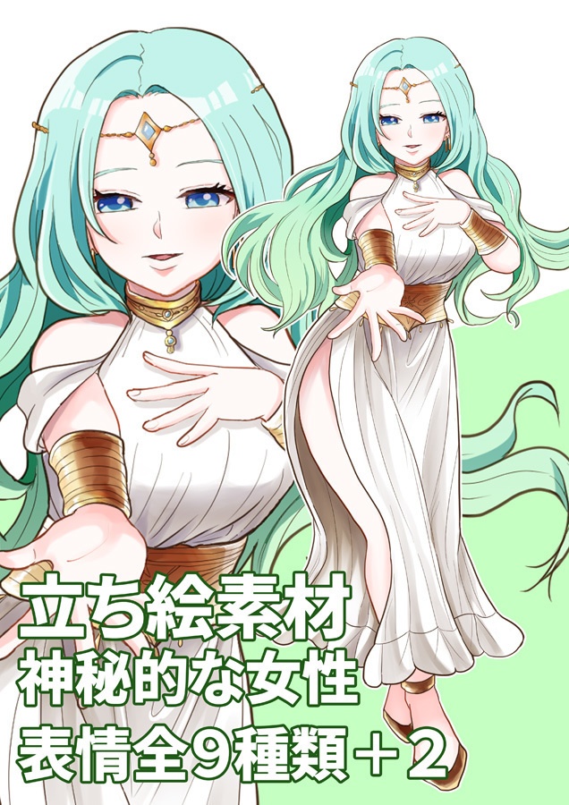 【無料版有り】立ち絵素材(神秘的な女性 表情9種類+2)