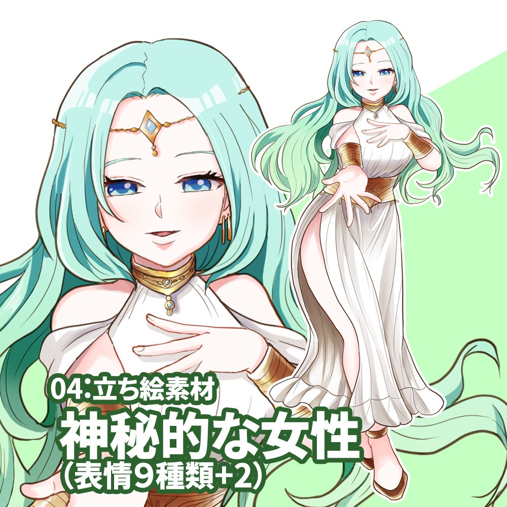 【無料版有り】立ち絵素材（神秘的な女性　表情9種類＋2）