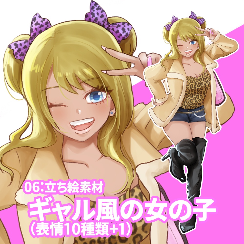 【無料版有り】立ち絵素材（ギャル風の女の子　表情全10種類＋1）