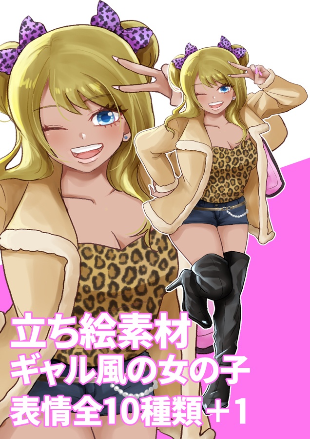 【無料版有り】立ち絵素材(ギャル風の女の子 表情全10種類+1)