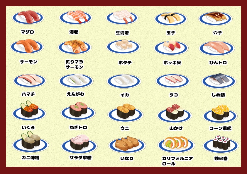 回転寿司素材セット(全61種類)