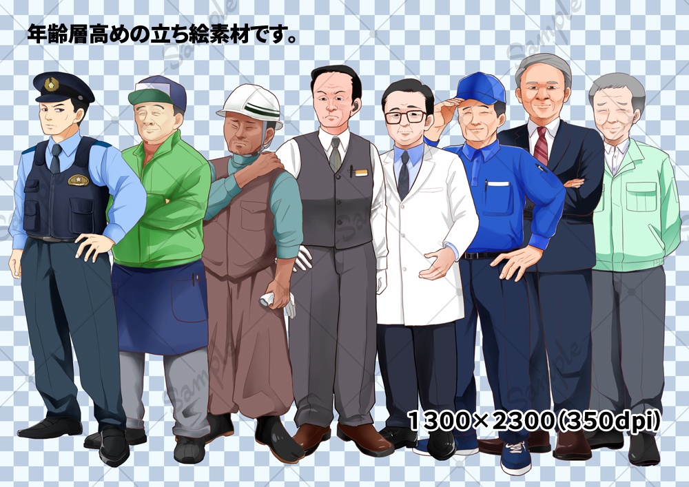 立ち絵素材(働くおじさん 8人+4種類+2)