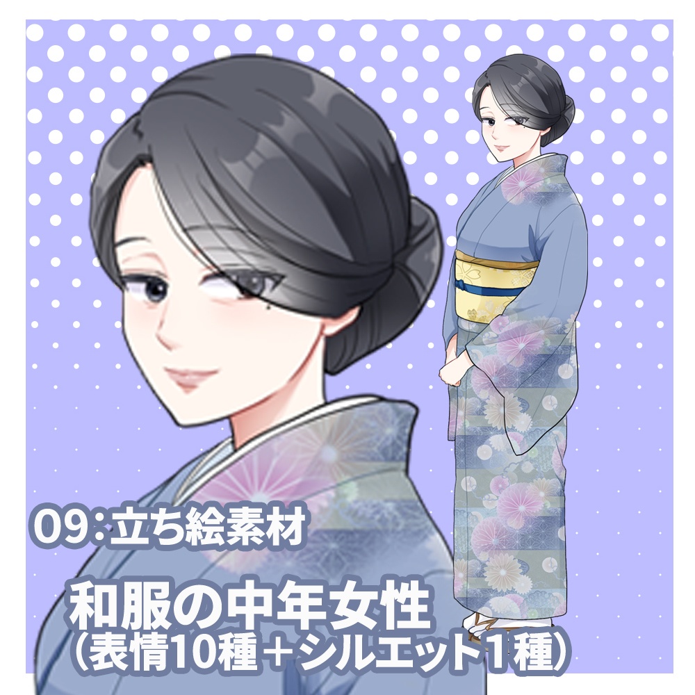 立ち絵素材(和服の中年女性 表情全10種類+1)