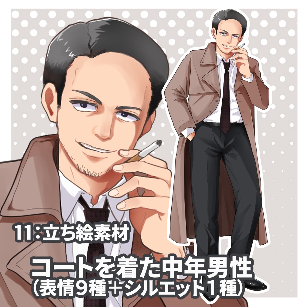 立ち絵素材(コートを着た中年男性 10種類+1)