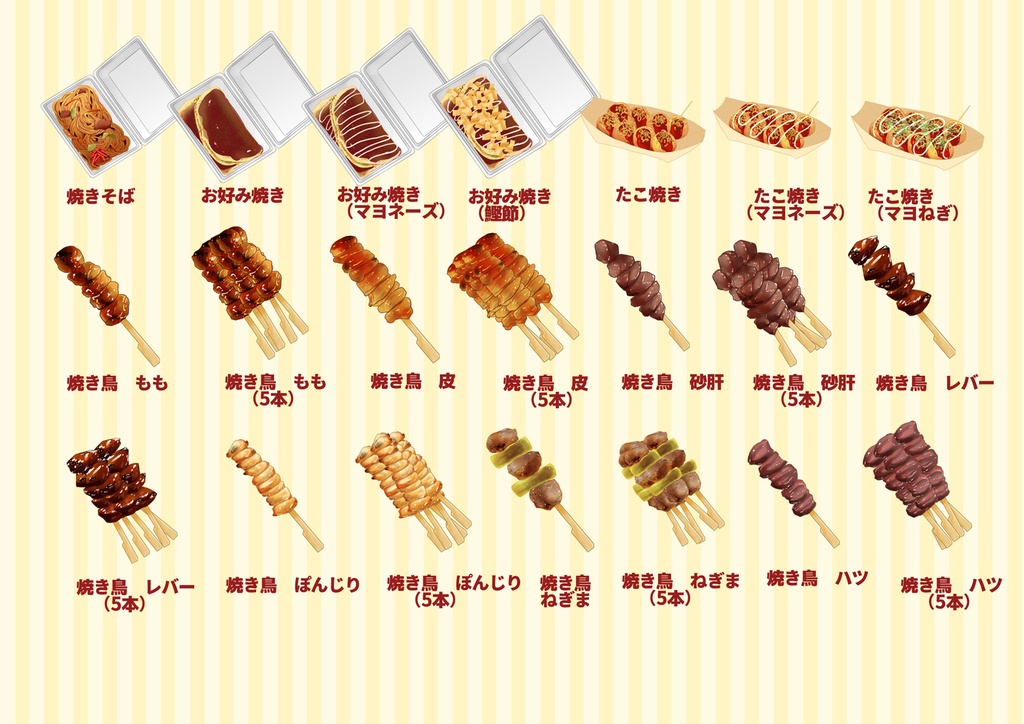 屋台料理イラスト素材セット(全65種類+2)