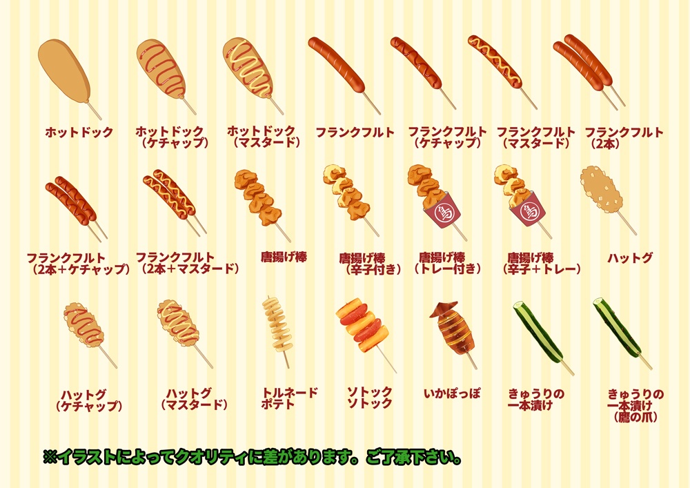 屋台料理イラスト素材セット(全65種類+2)