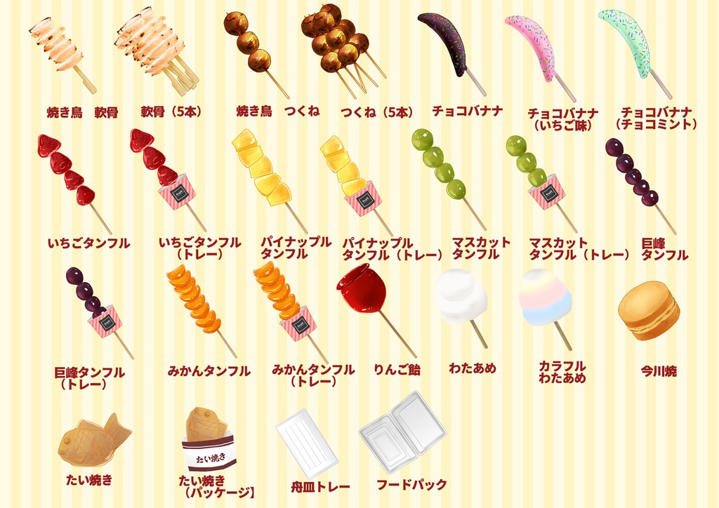 屋台料理イラスト素材セット(全65種類+2)