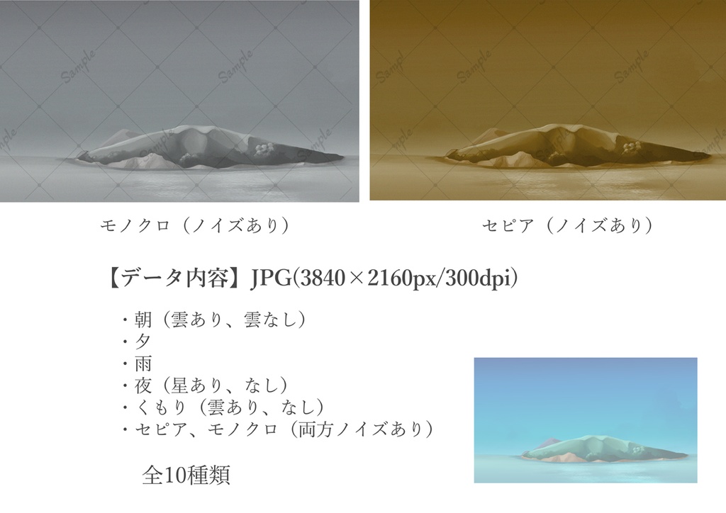 背景素材 南の島 全10種類