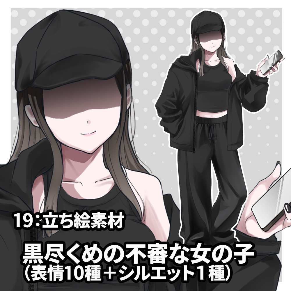 立ち絵素材 (黒尽くめの不審な女の子 表情10種類+1)