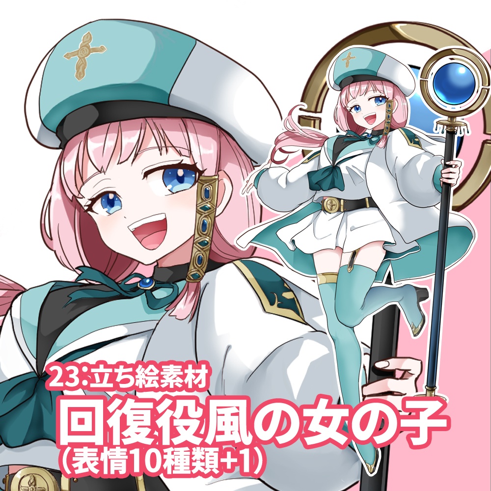 立ち絵素材（回復役風の女の子　表情10種類+1）