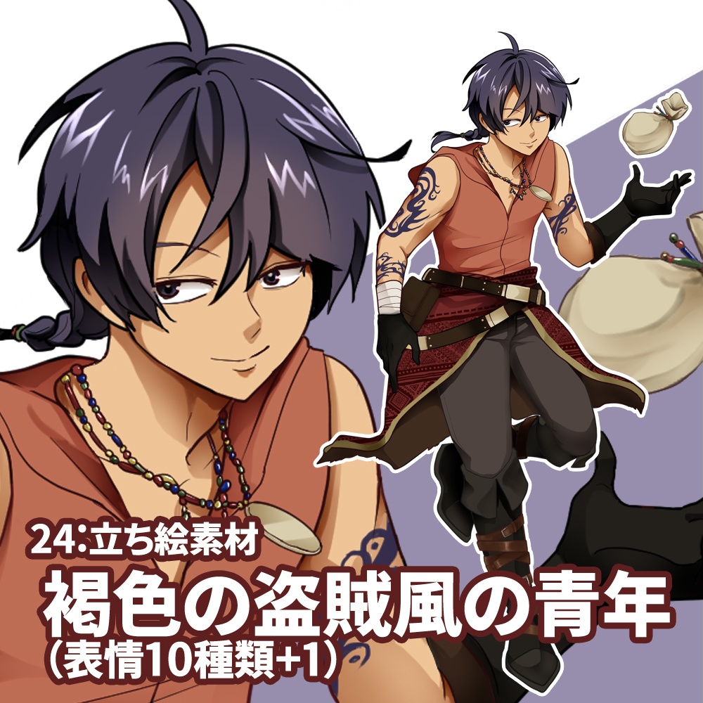 立ち絵素材　褐色の盗賊風の青年（表情10種類+1）