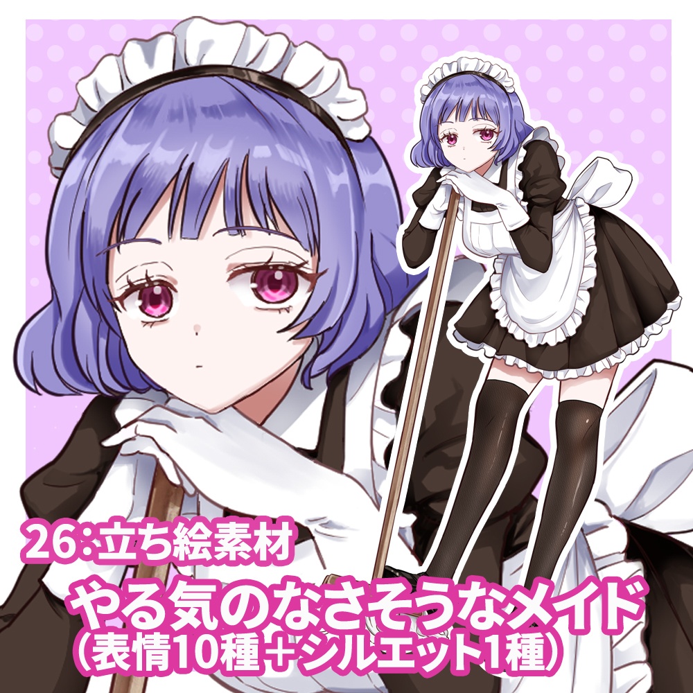 立ち絵素材 やる気のなさそうなメイド(表情10種類+1)