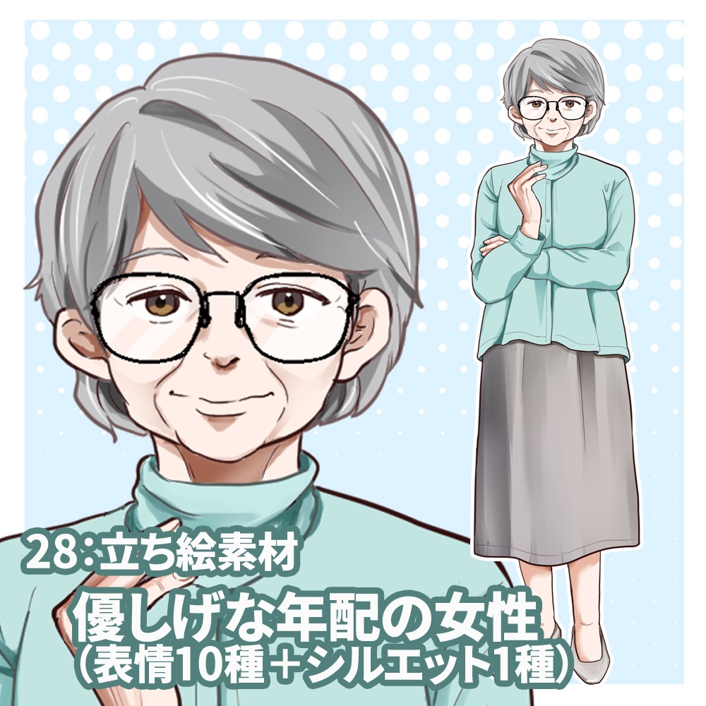 立ち絵素材　優しげな年配の女性（表情10種類＋１）