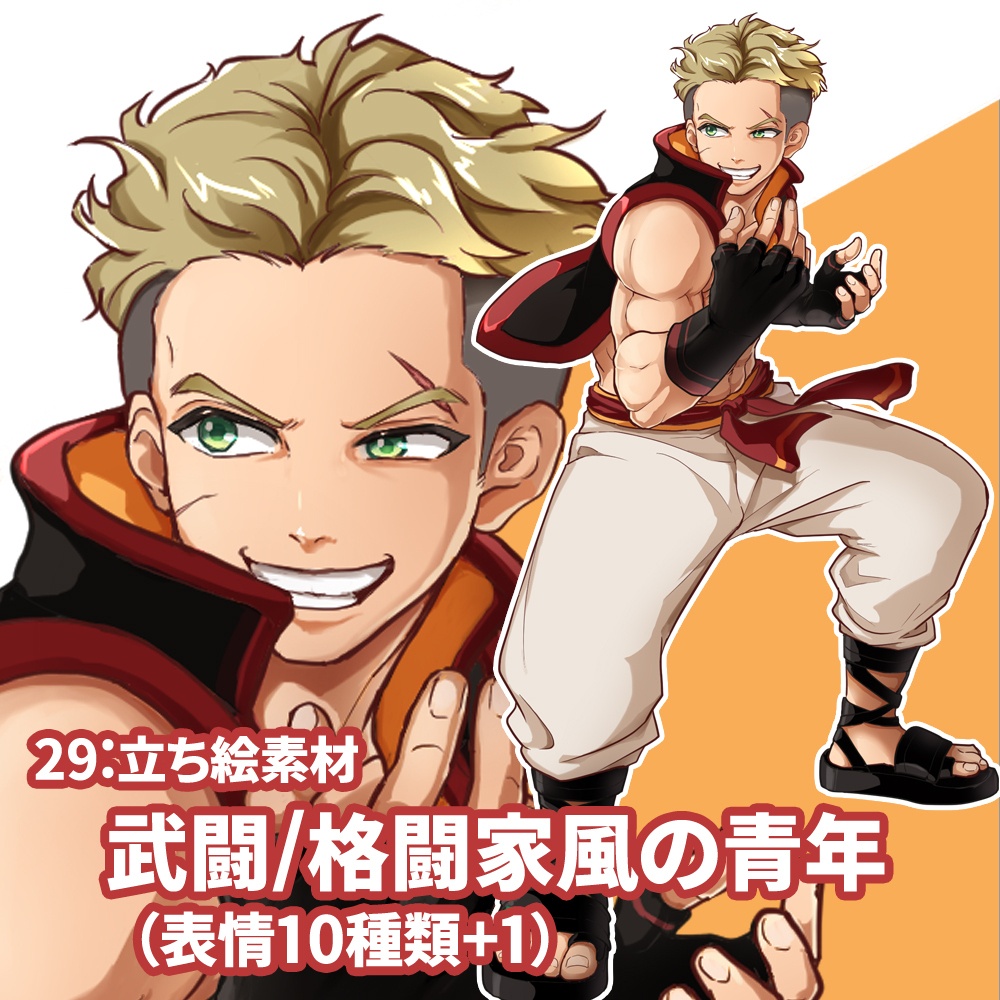 立ち絵素材　武闘/格闘家風の青年（表情10種類+１）