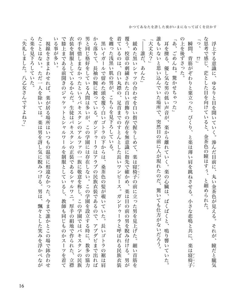 鳥籠:かつてあなたを許した夜がいまになってぼくを泣かす