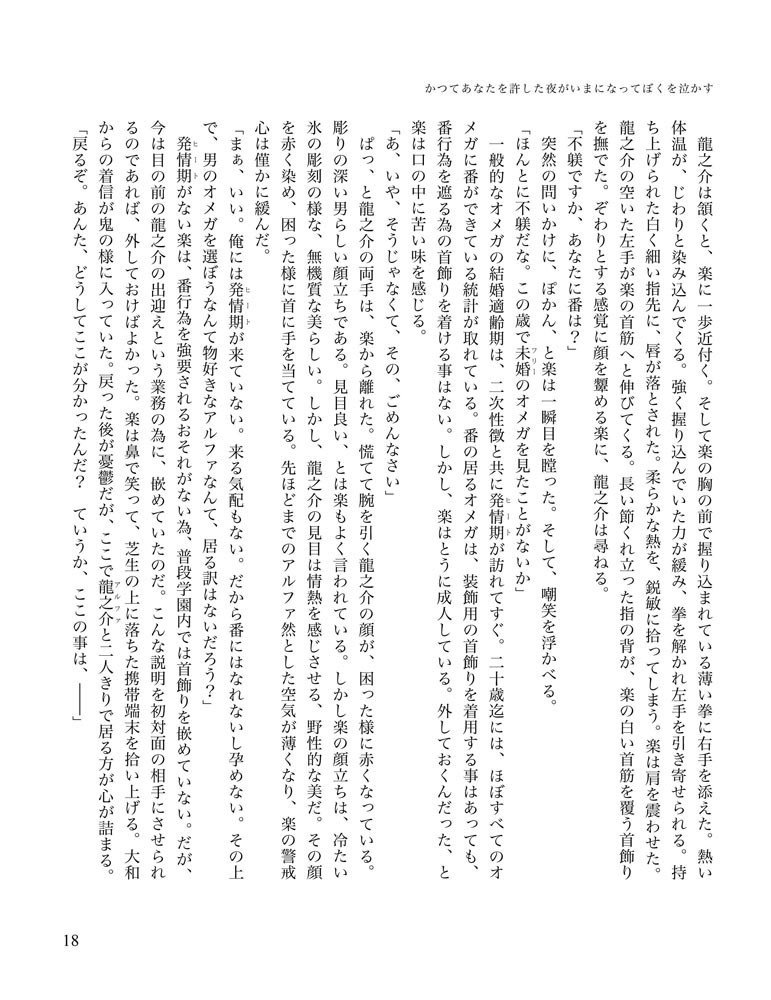 鳥籠:かつてあなたを許した夜がいまになってぼくを泣かす