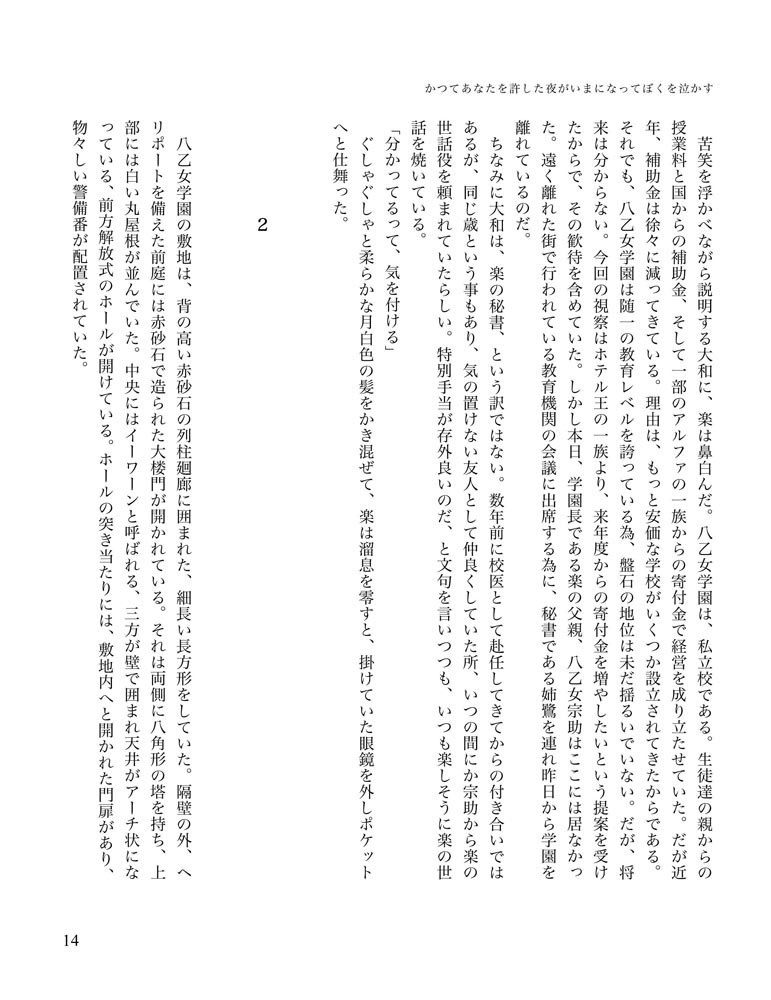 鳥籠:かつてあなたを許した夜がいまになってぼくを泣かす