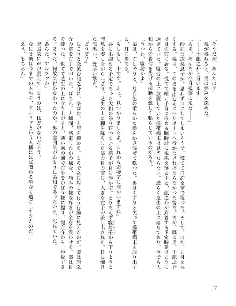 鳥籠:かつてあなたを許した夜がいまになってぼくを泣かす