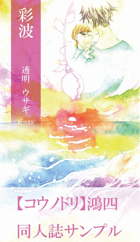 【彩波】TRACK３サンプル(PDF)