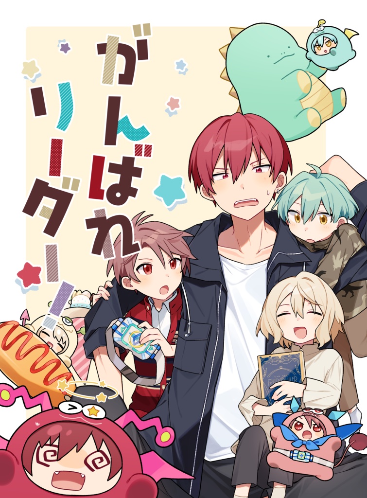 がんばれ リーダー！