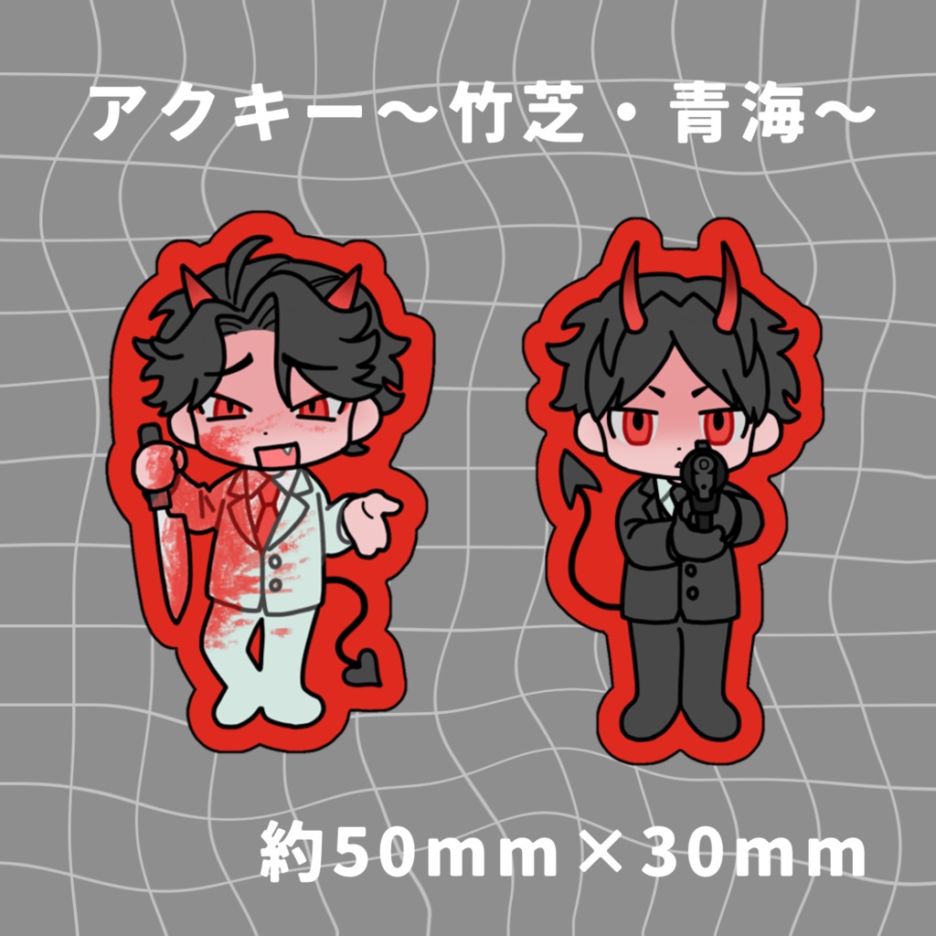 アクリルキーホルダー~竹芝・青海~