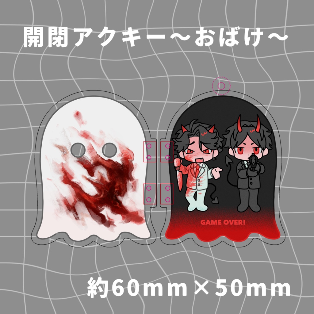 開閉アクリルキーホルダー~おばけ~