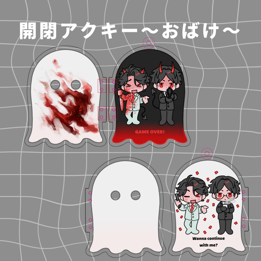 開閉アクリルキーホルダー~おばけ~