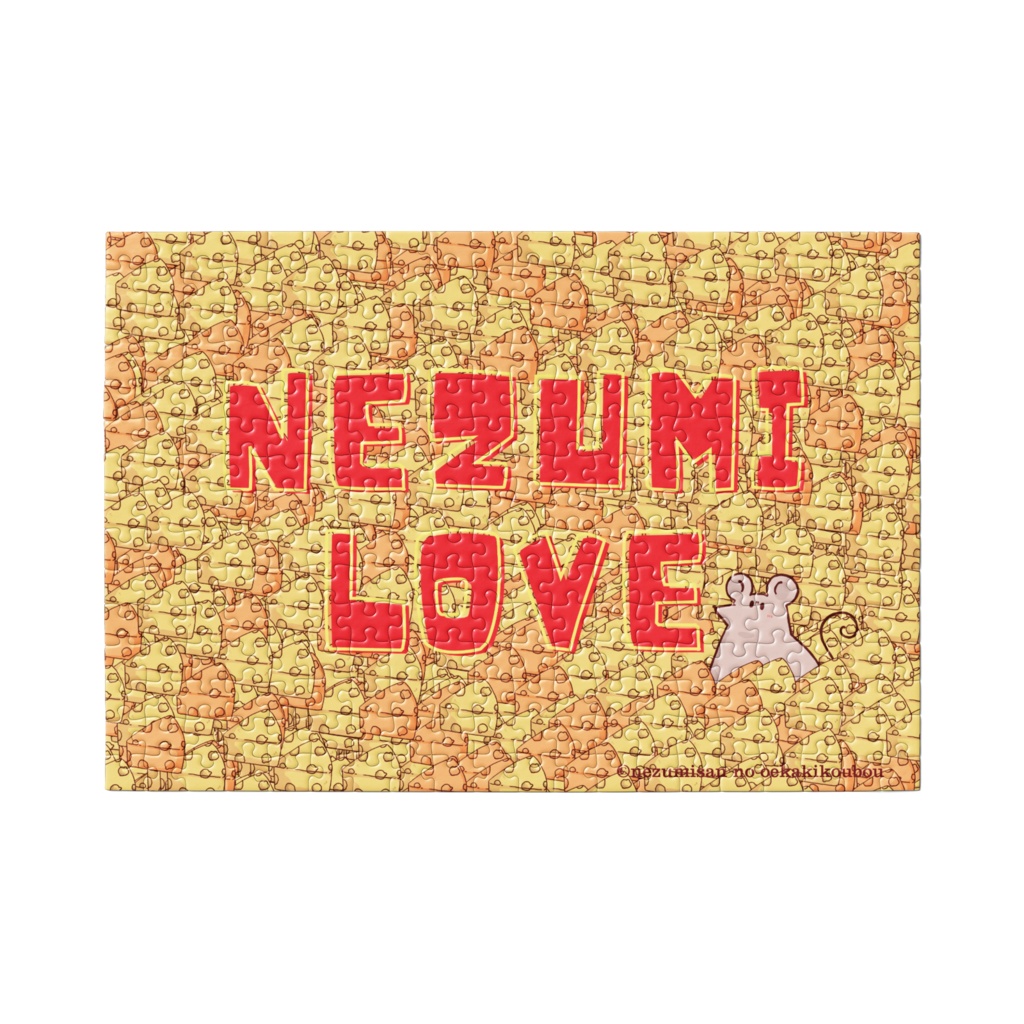 nezumi love パズル(300ピース)