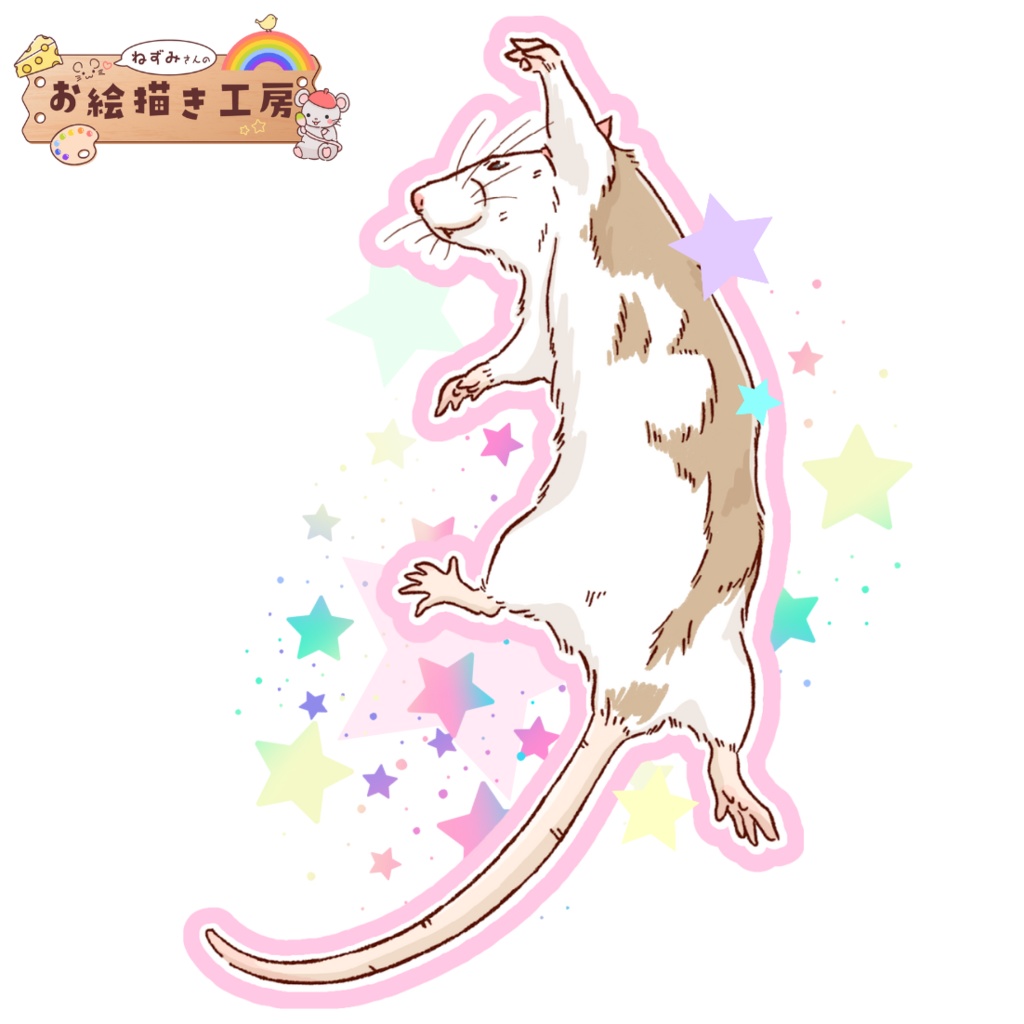 チューぶらりん♪ラット