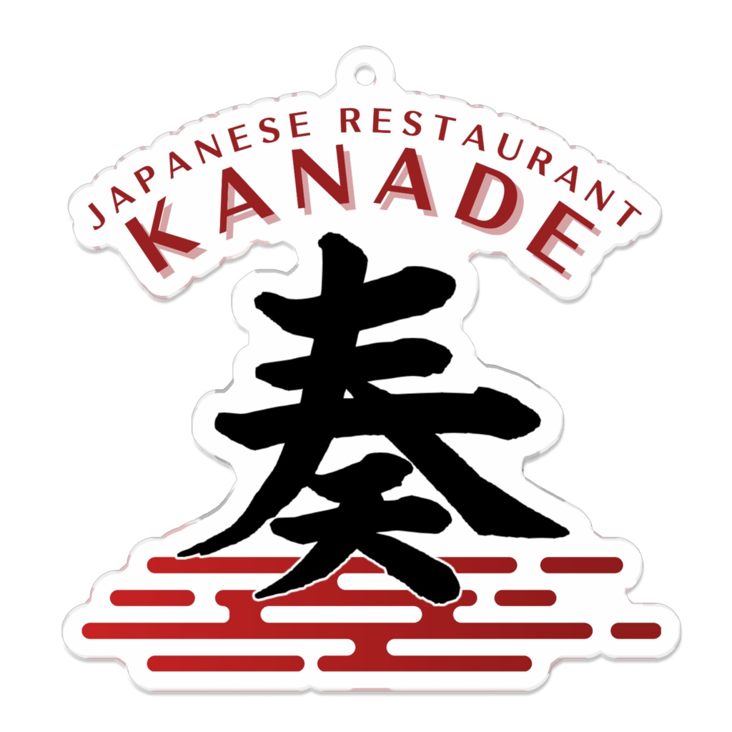 「Japanese Restaurant KANADE|食事処奏」オリジナルロゴキーホルダー