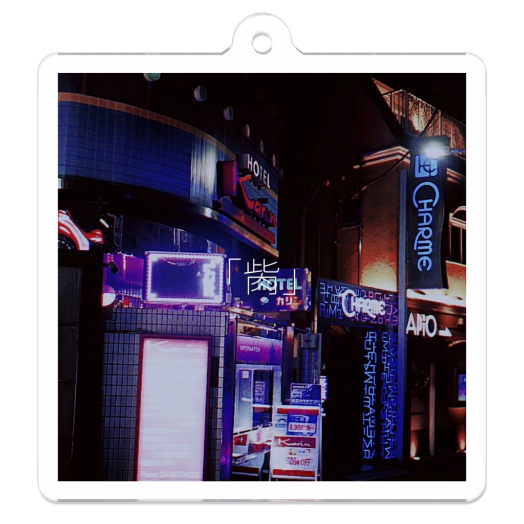 殺し屋管理組織【胔】