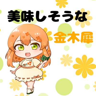 「美味しそうな金木犀」月花