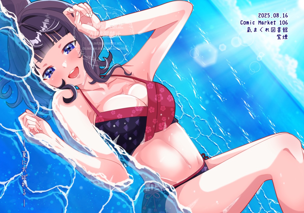 【C106】葛飾北斎イラスト本ー夏に溺れるー【FGO】
