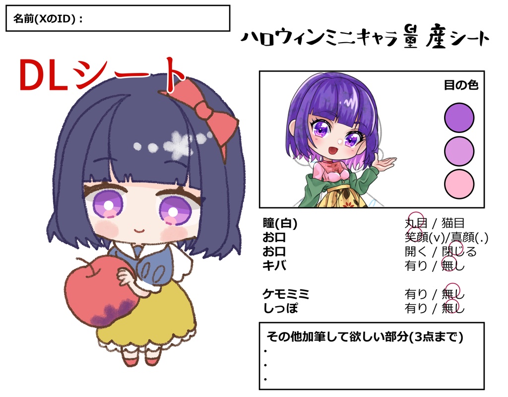 【IRIAM向け】ハロウィン量産SD【セミオーダー】