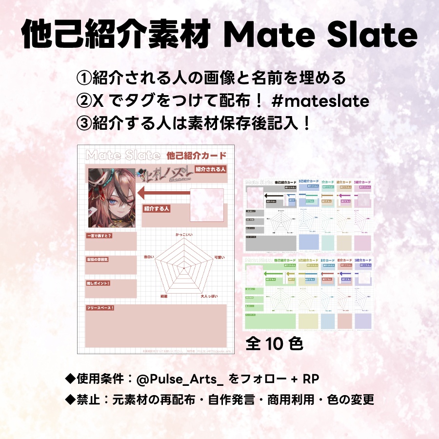 【フリー素材】他己紹介素材「Mate Slate」