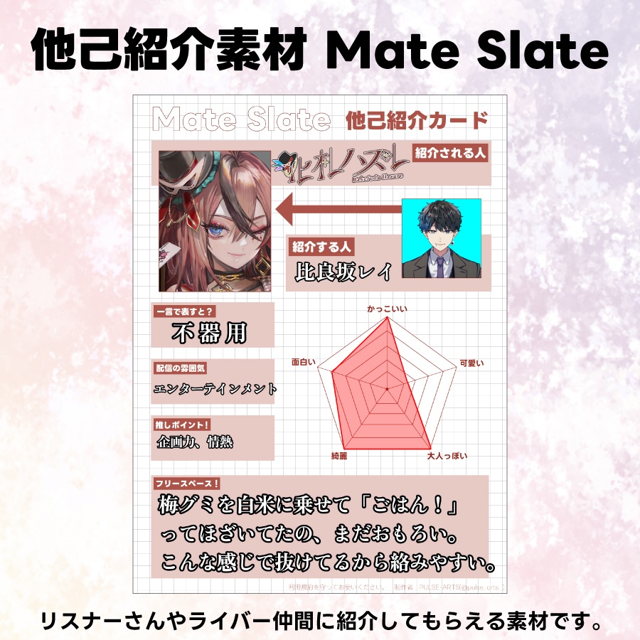【フリー素材】他己紹介素材「Mate Slate」