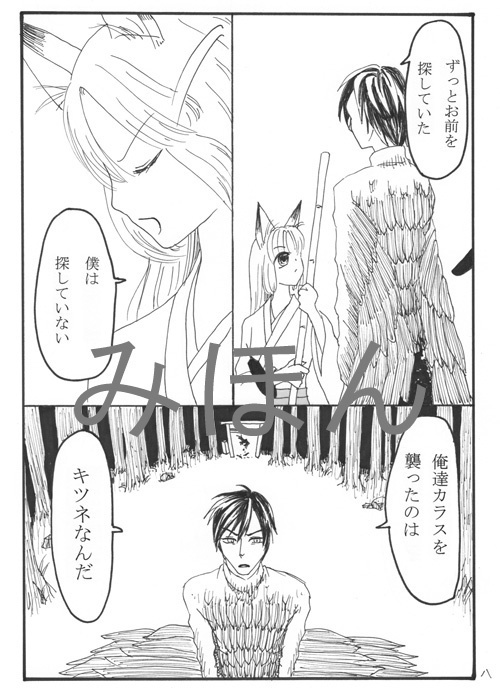 コピー本「チロハリカの森 其の一」